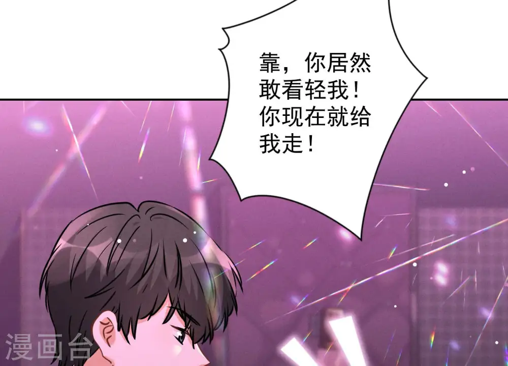 第71话 成年人的游戏 第43页