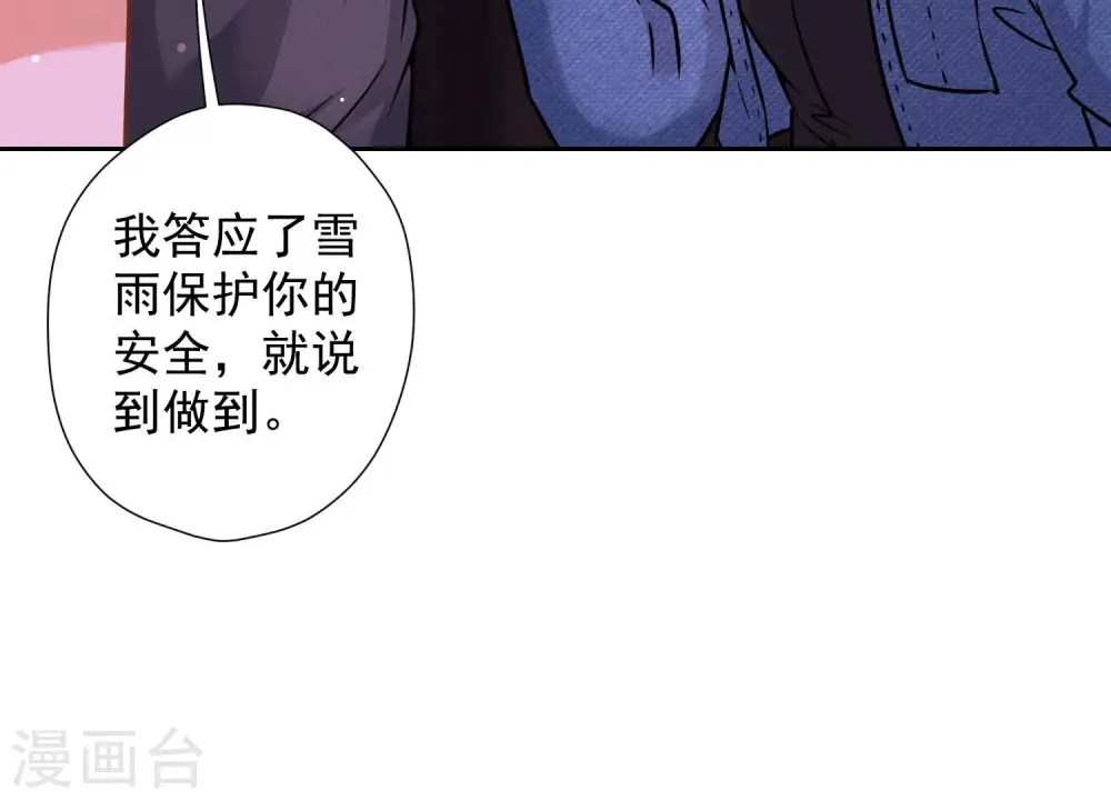 第71话 成年人的游戏 第45页