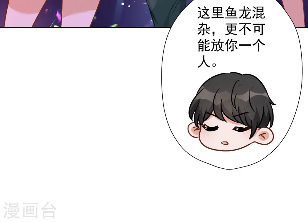 第71话 成年人的游戏 第47页