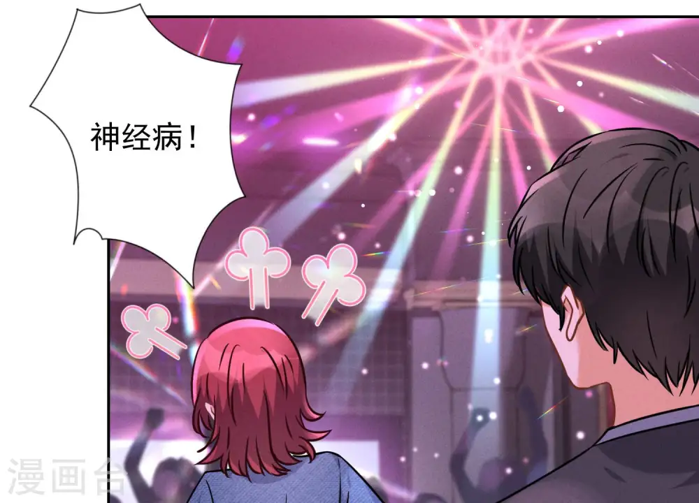 第71话 成年人的游戏 第48页