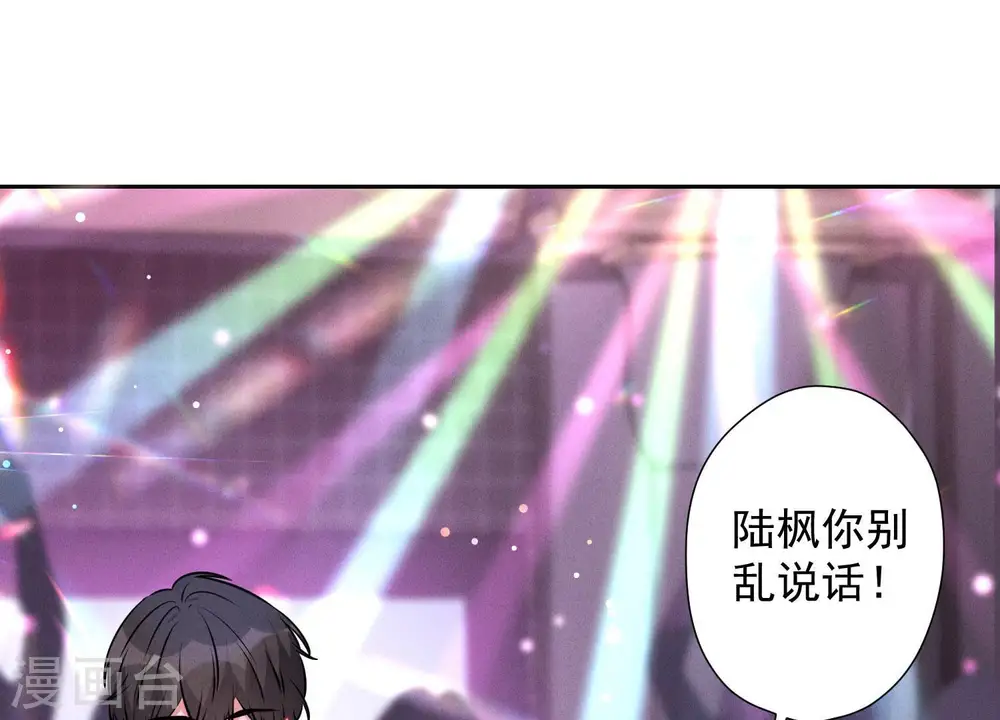 第71话 成年人的游戏 第77页