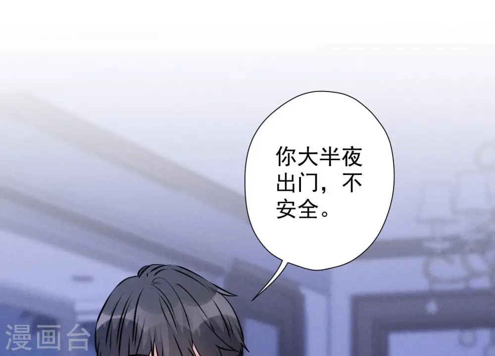 第70话 小姨子的男保姆 第3页