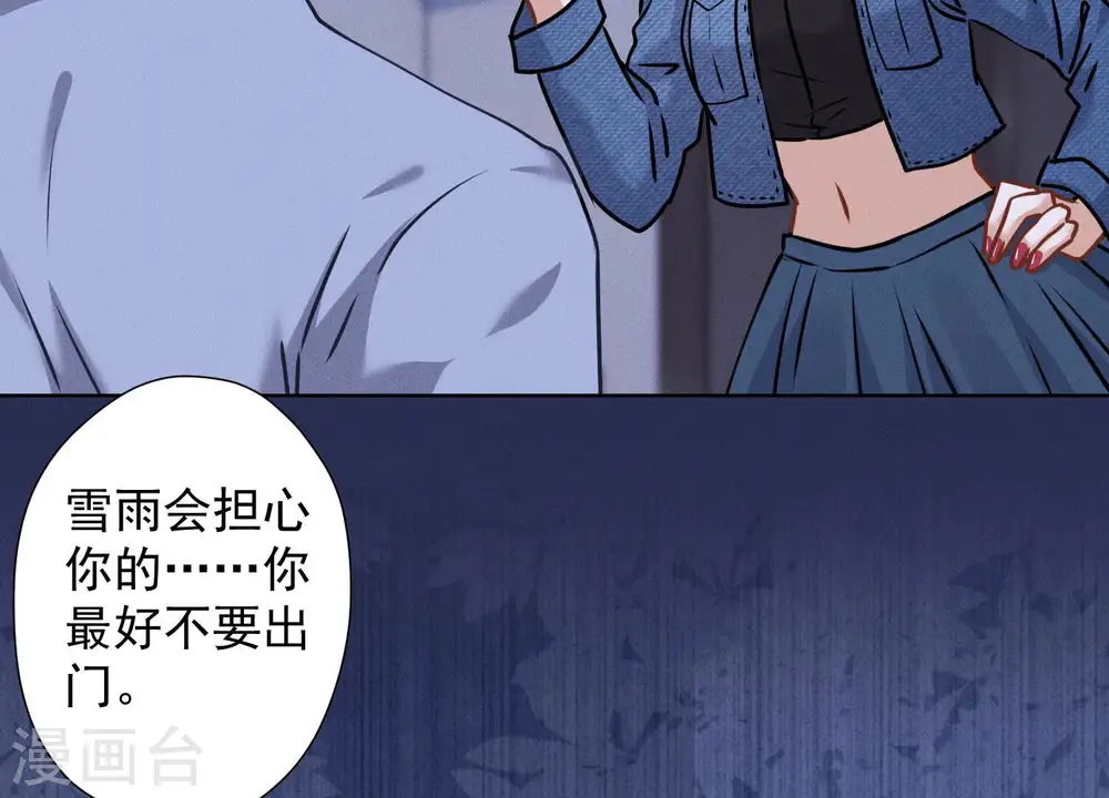 第70话 小姨子的男保姆 第9页