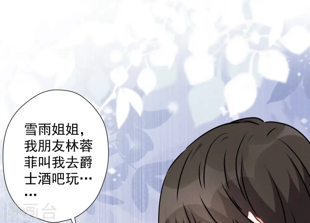 第70话 小姨子的男保姆 第20页