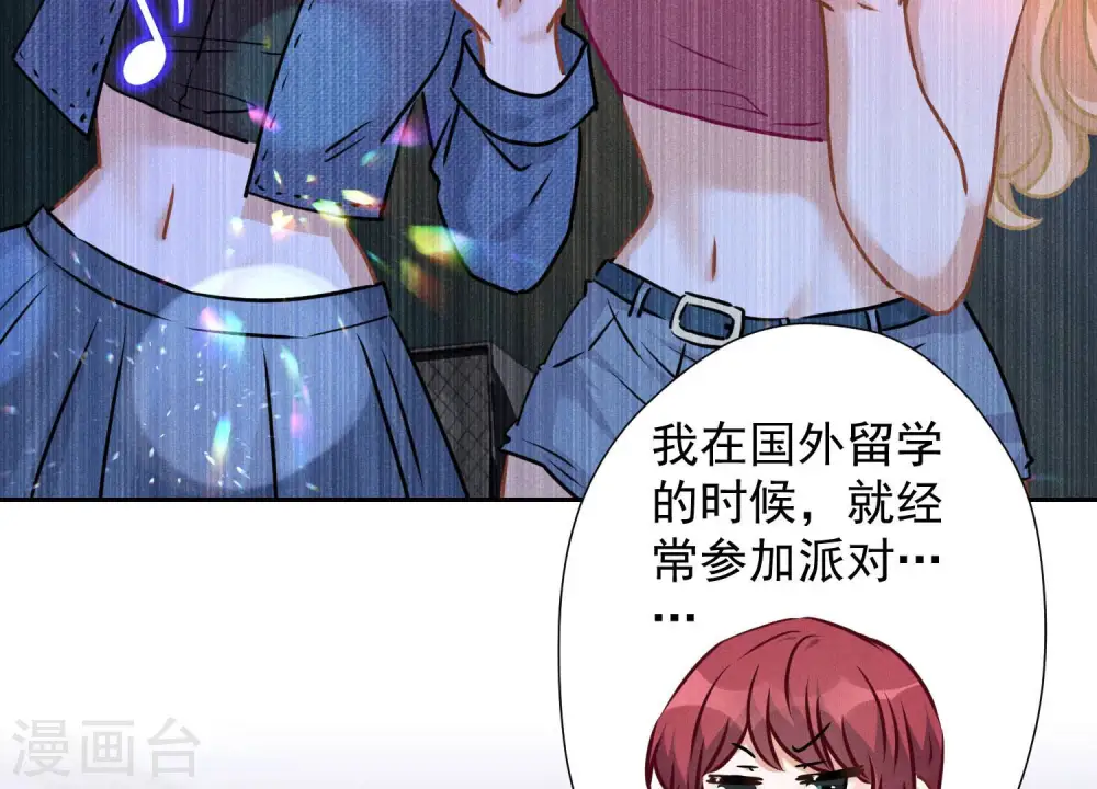 第70话 小姨子的男保姆 第24页