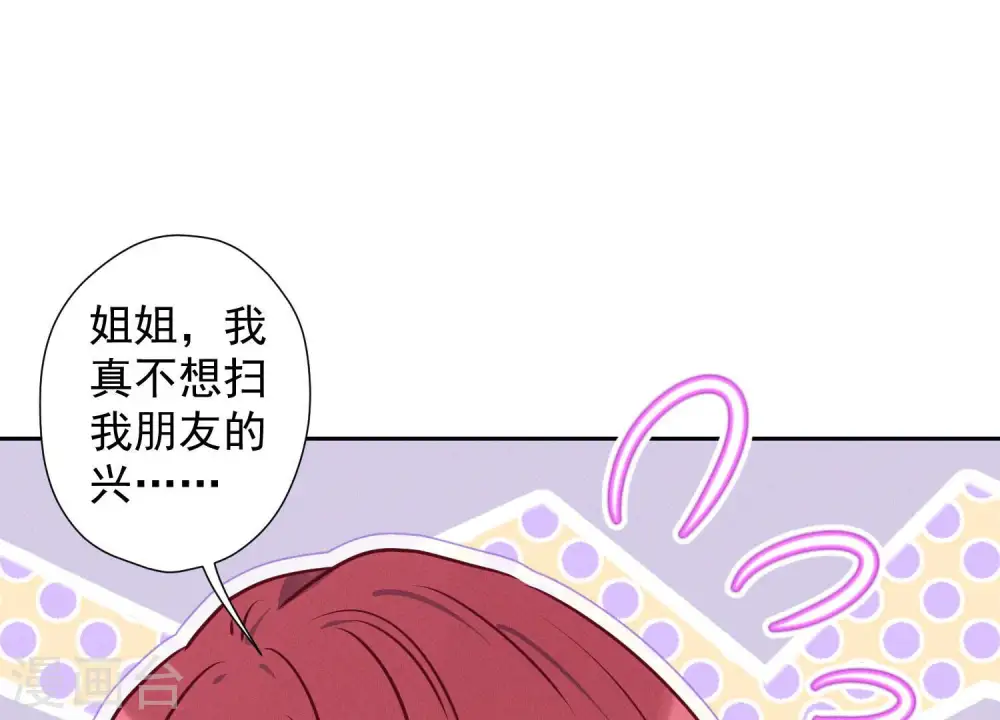 第70话 小姨子的男保姆 第29页