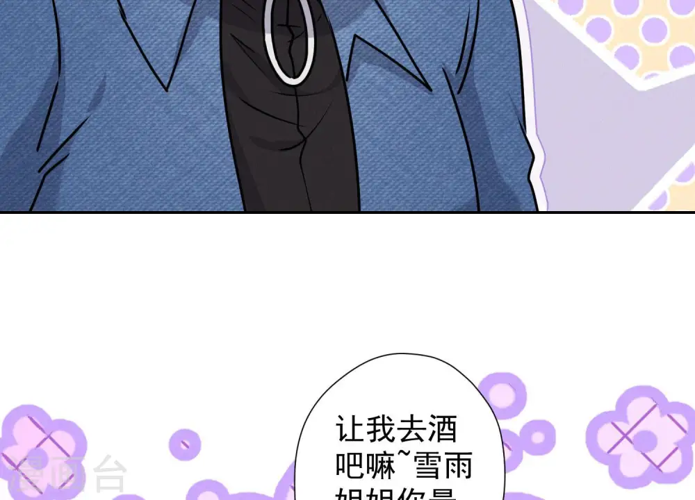 第70话 小姨子的男保姆 第31页