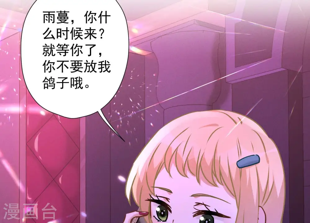 第70话 小姨子的男保姆 第39页
