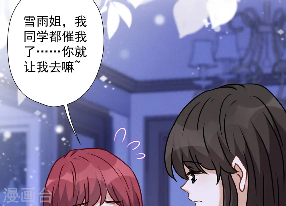第70话 小姨子的男保姆 第44页