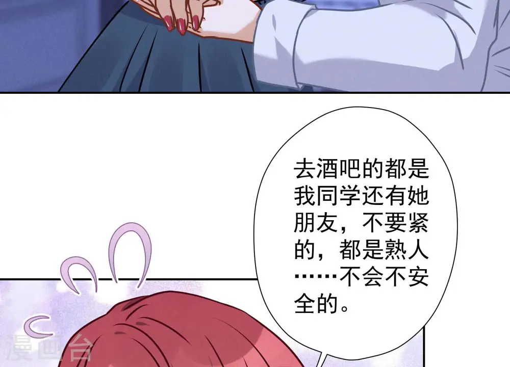 第70话 小姨子的男保姆 第46页