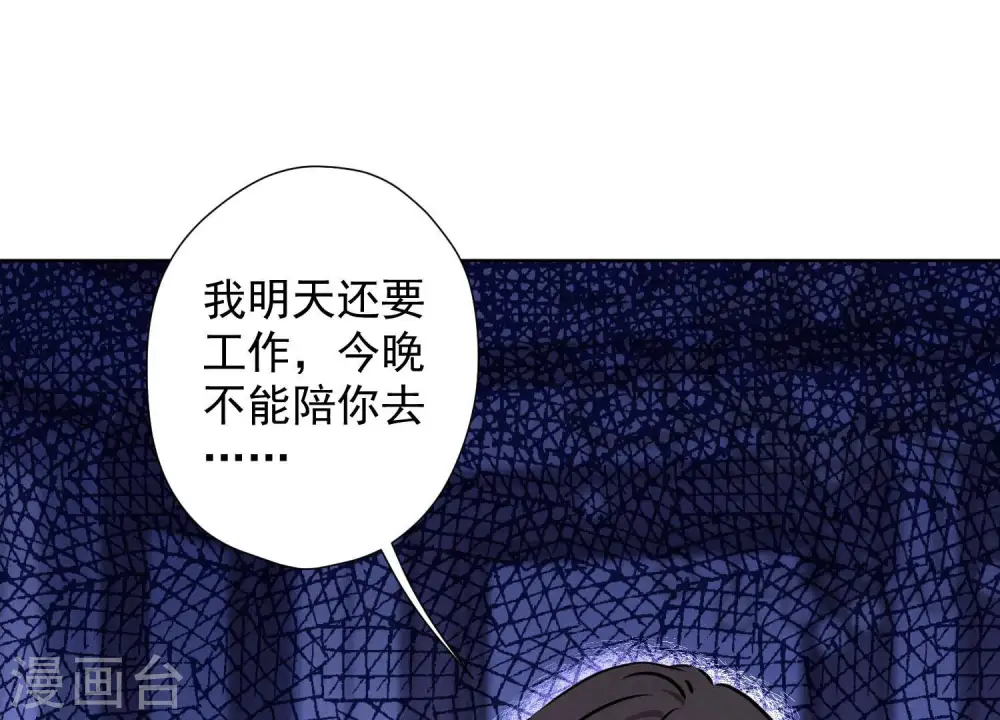 第70话 小姨子的男保姆 第53页