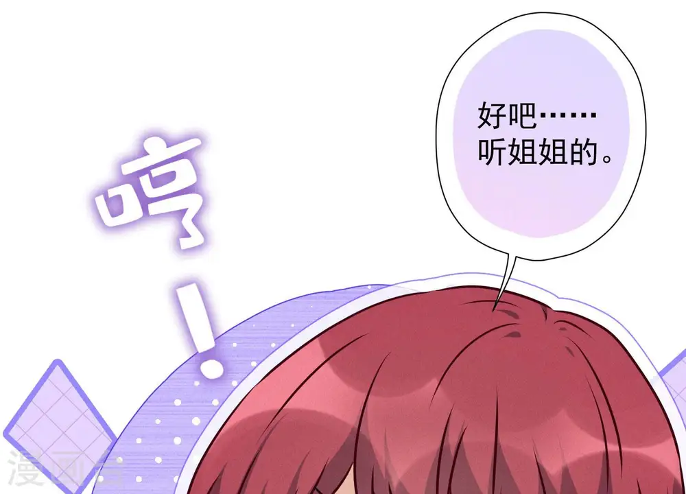 第70话 小姨子的男保姆 第58页