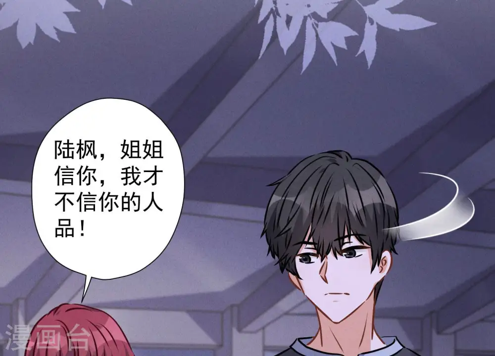第70话 小姨子的男保姆 第61页