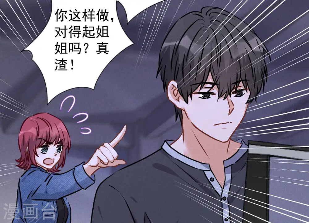 第70话 小姨子的男保姆 第64页