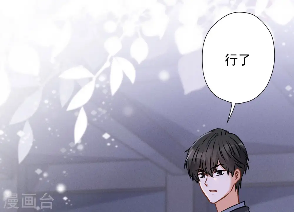 第70话 小姨子的男保姆 第66页