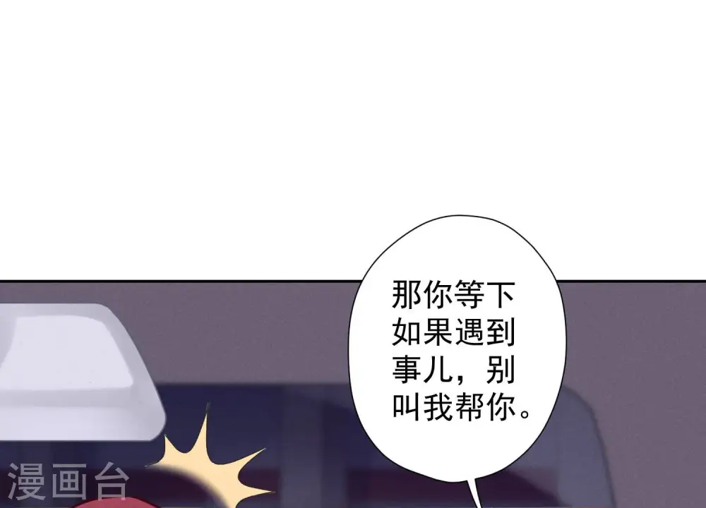 第70话 小姨子的男保姆 第72页