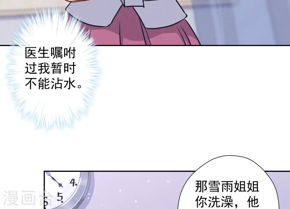 第69话 我还只是个孩子啊！ 第10页