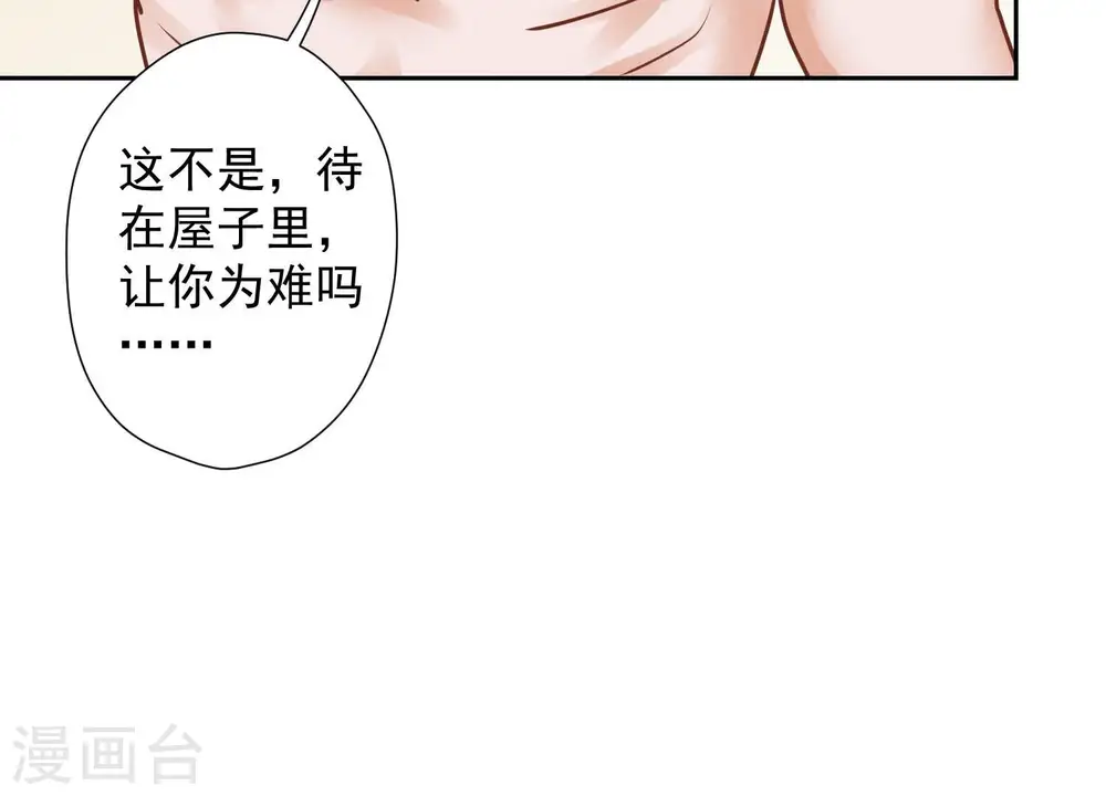 第69话 我还只是个孩子啊！ 第24页
