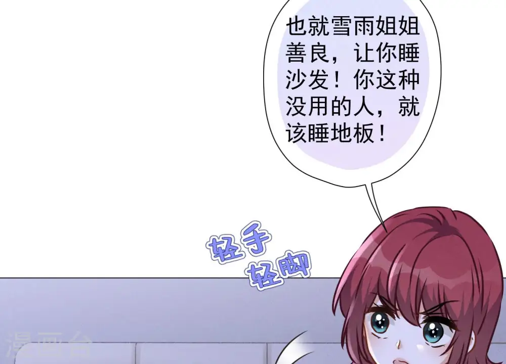 第69话 我还只是个孩子啊！ 第69页