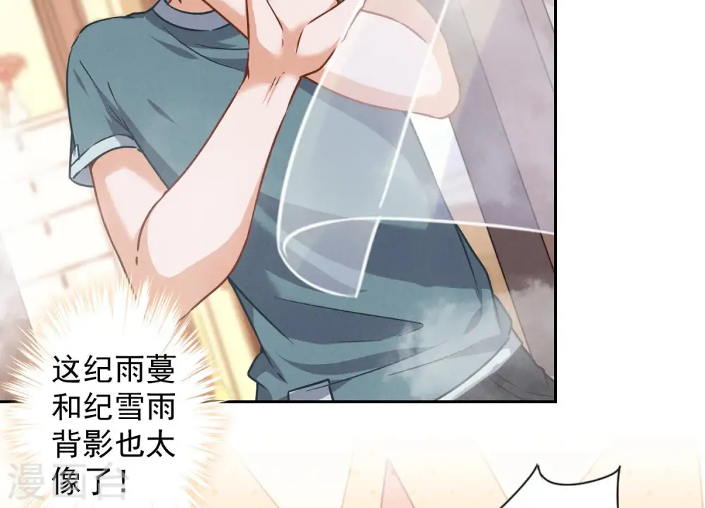 第68话 挑拨离间 第7页