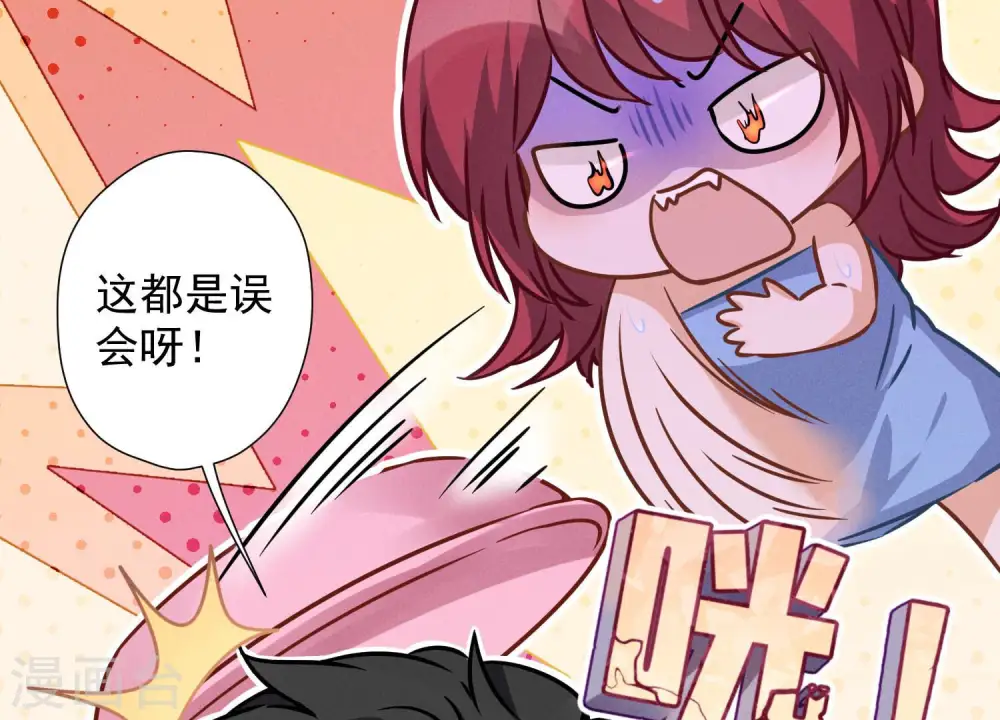 第68话 挑拨离间 第9页