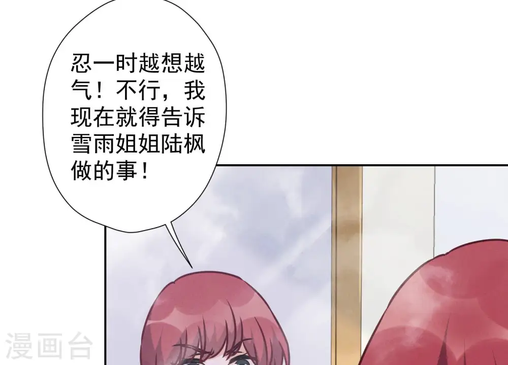 第68话 挑拨离间 第28页