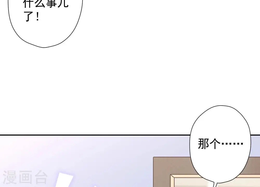 第68话 挑拨离间 第48页
