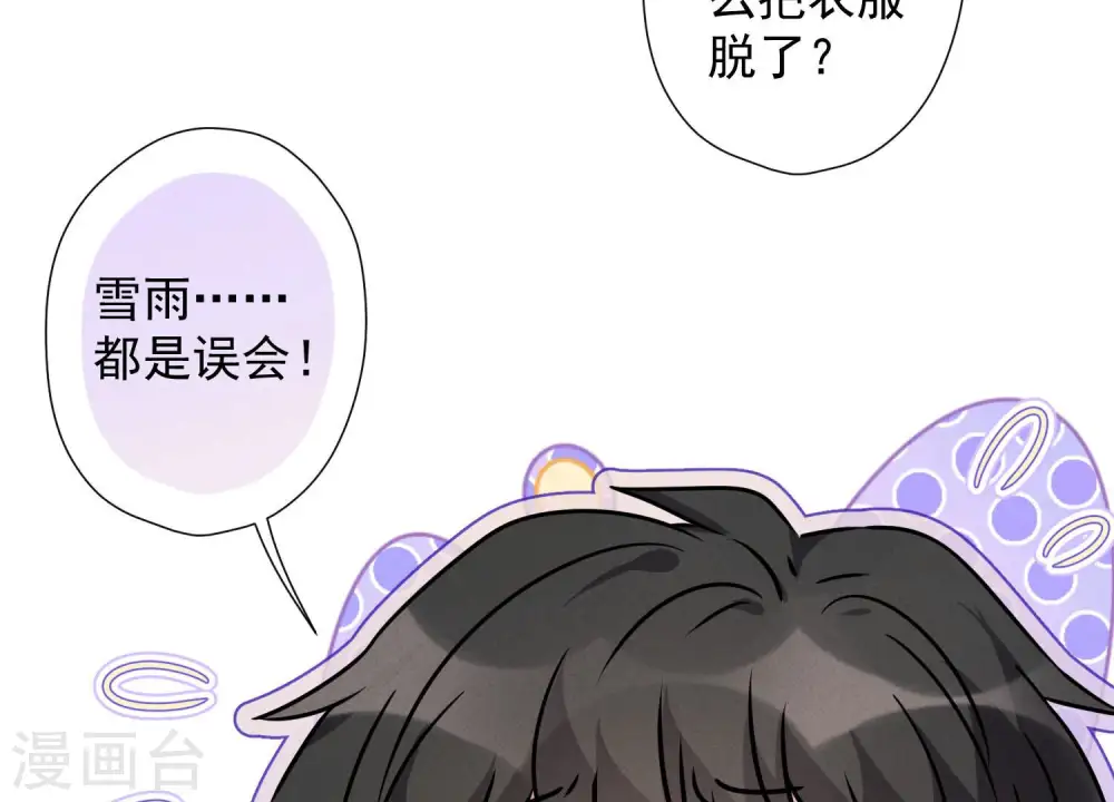 第68话 挑拨离间 第53页