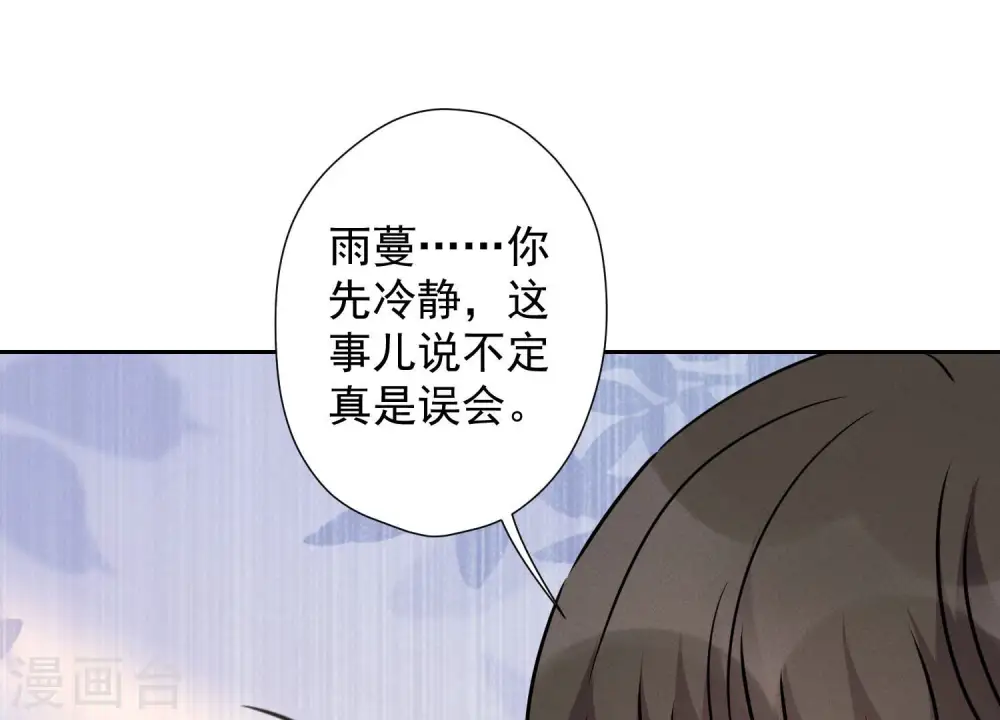 第68话 挑拨离间 第63页