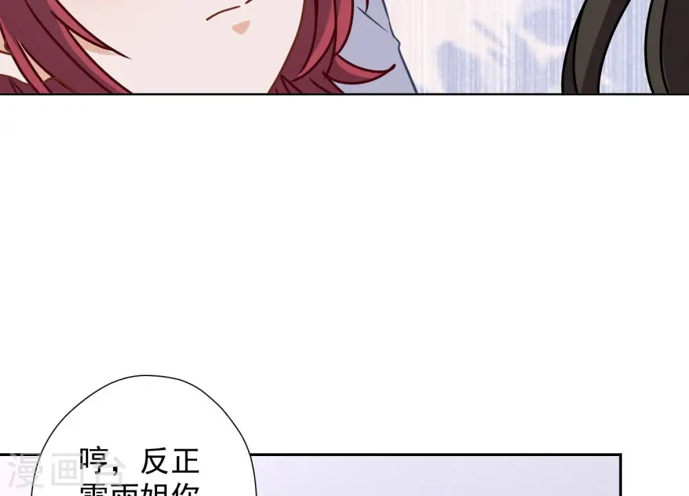 第68话 挑拨离间 第65页