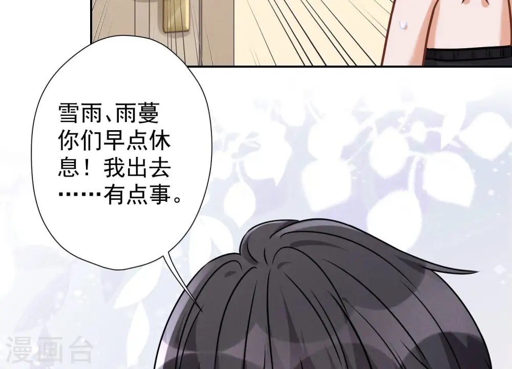 第68话 挑拨离间 第70页