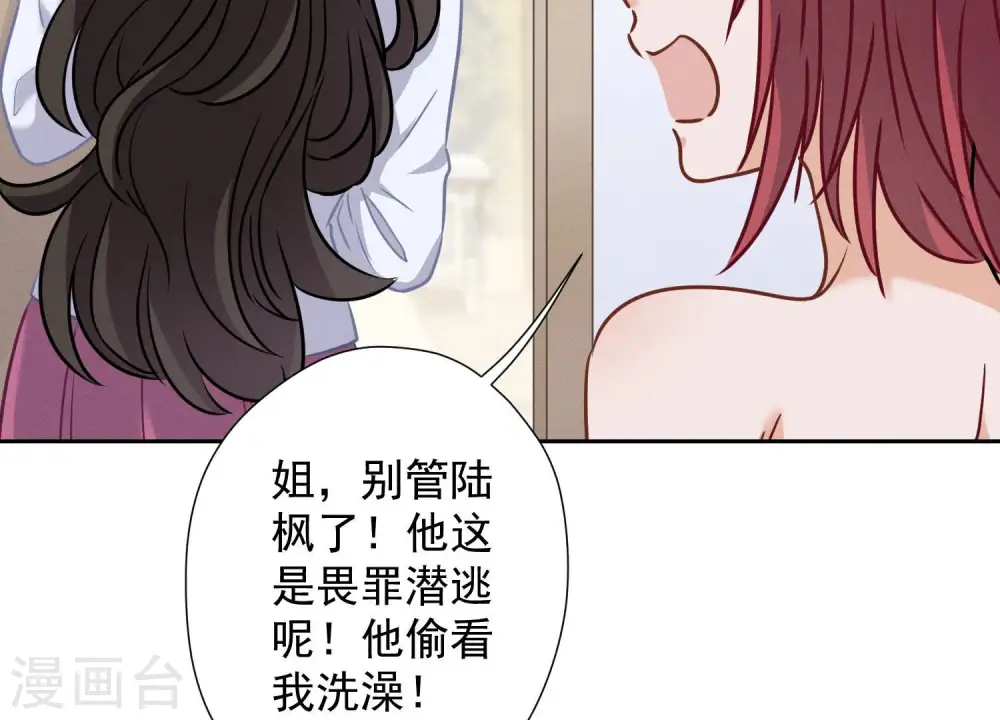 第68话 挑拨离间 第75页