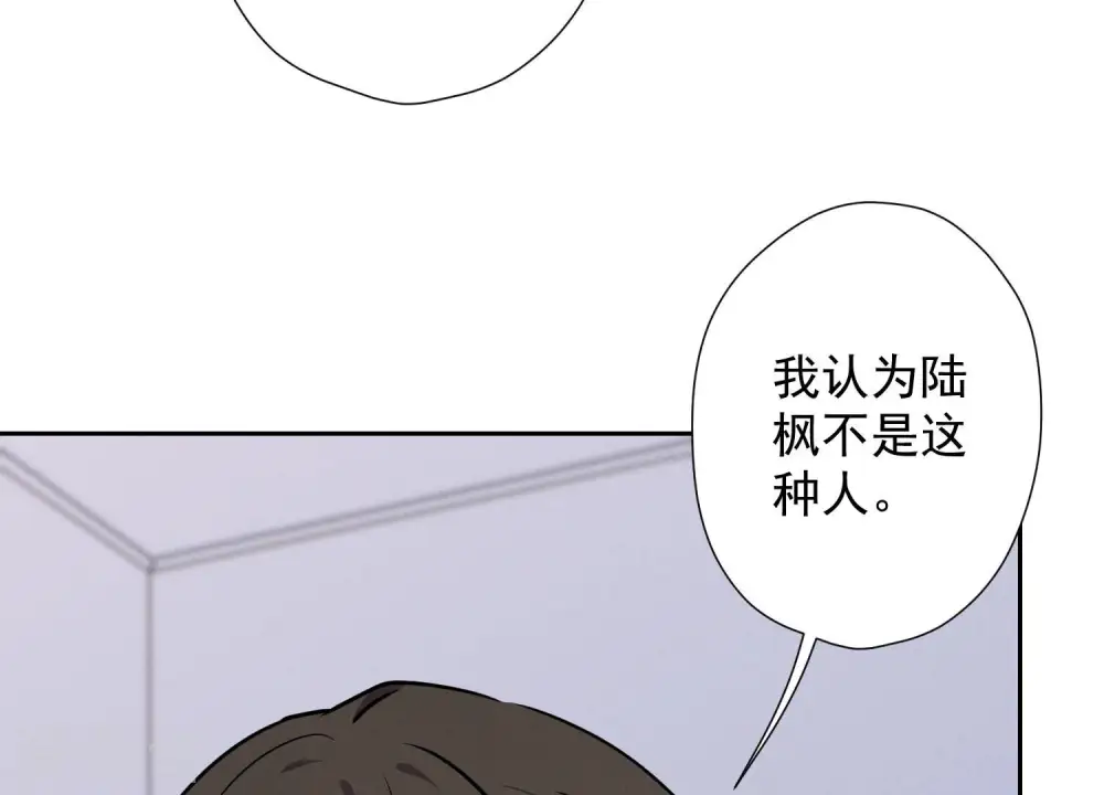 第68话 挑拨离间 第76页