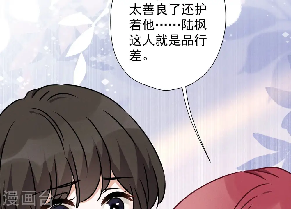 第68话 挑拨离间 第79页