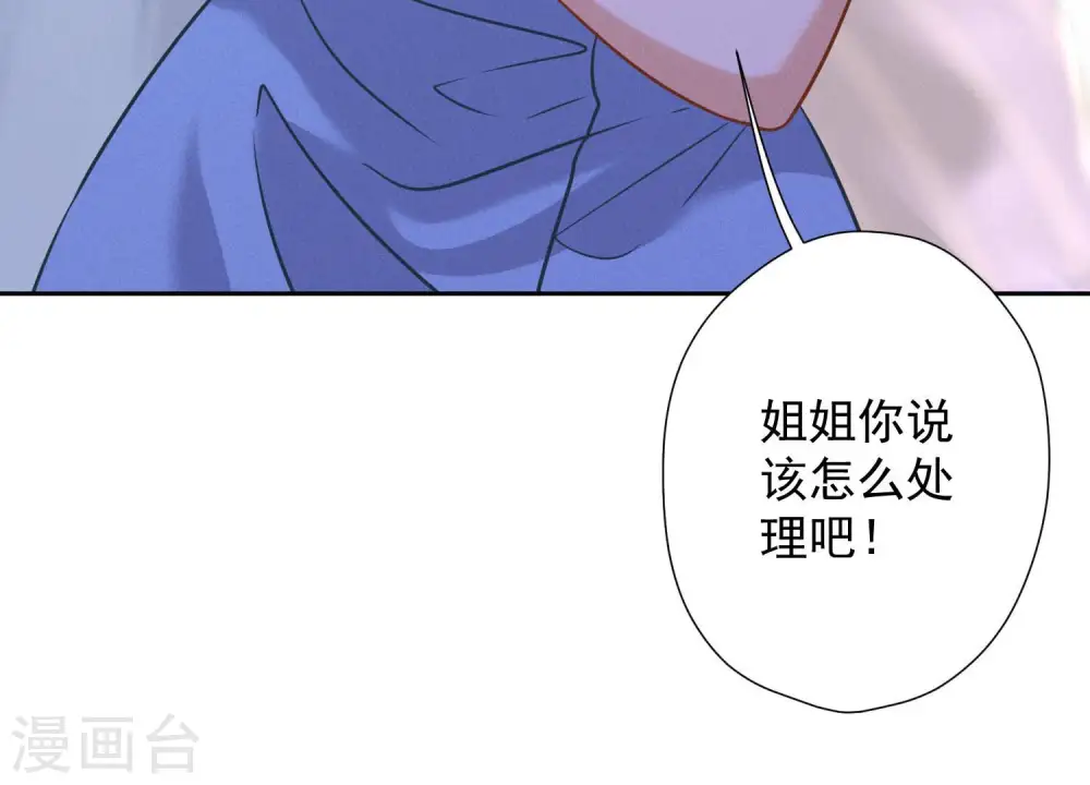 第68话 挑拨离间 第84页