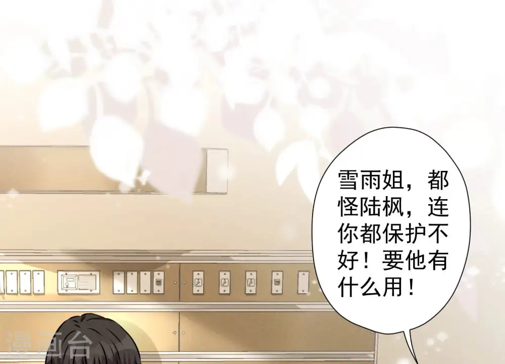 第67话 小姨子也太难搞了！ 第3页
