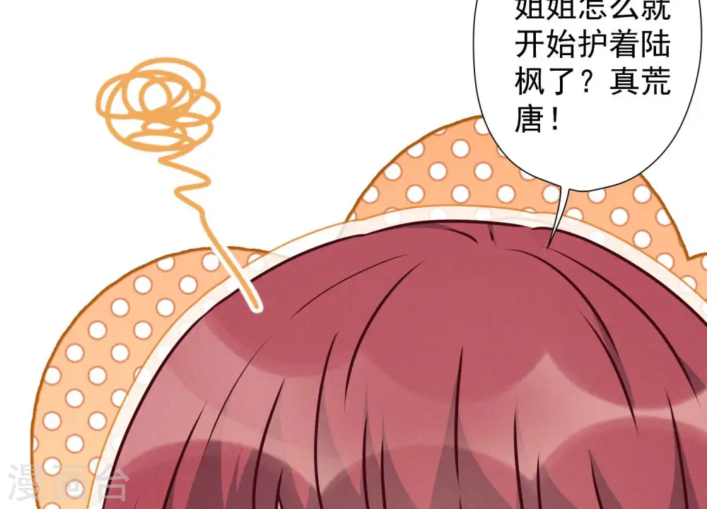 第67话 小姨子也太难搞了！ 第8页