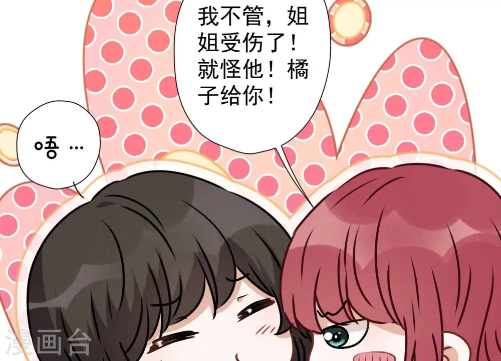 第67话 小姨子也太难搞了！ 第13页