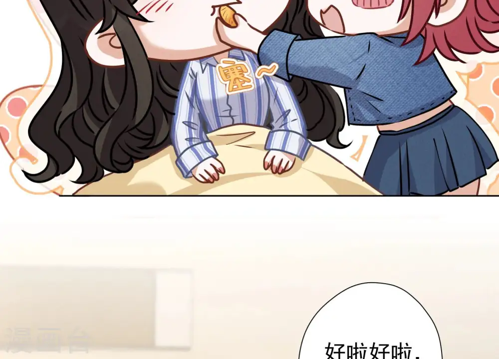 第67话 小姨子也太难搞了！ 第14页