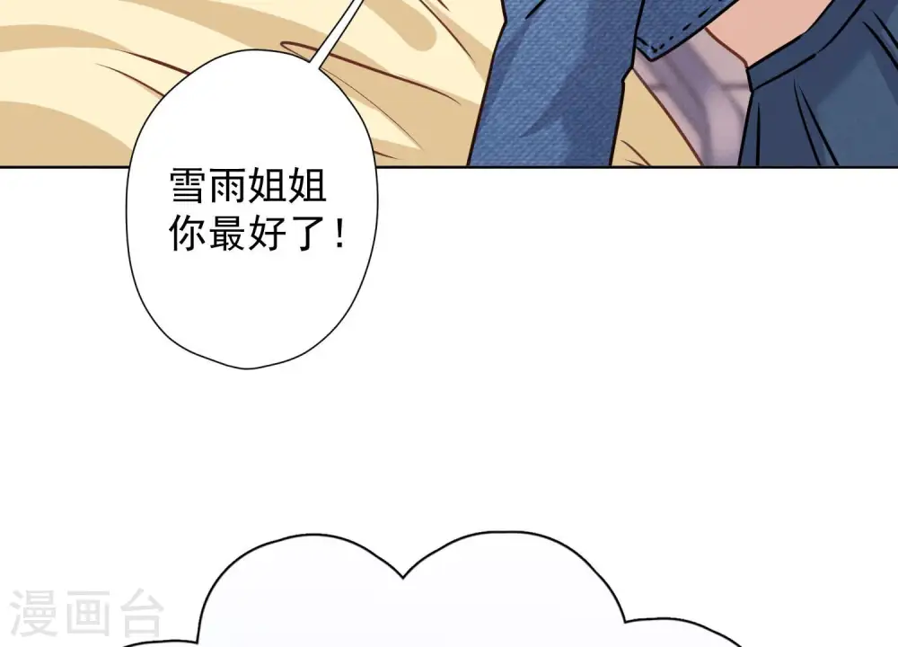 第67话 小姨子也太难搞了！ 第17页
