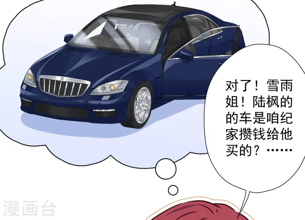第67话 小姨子也太难搞了！ 第18页