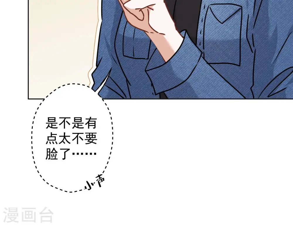 第67话 小姨子也太难搞了！ 第20页