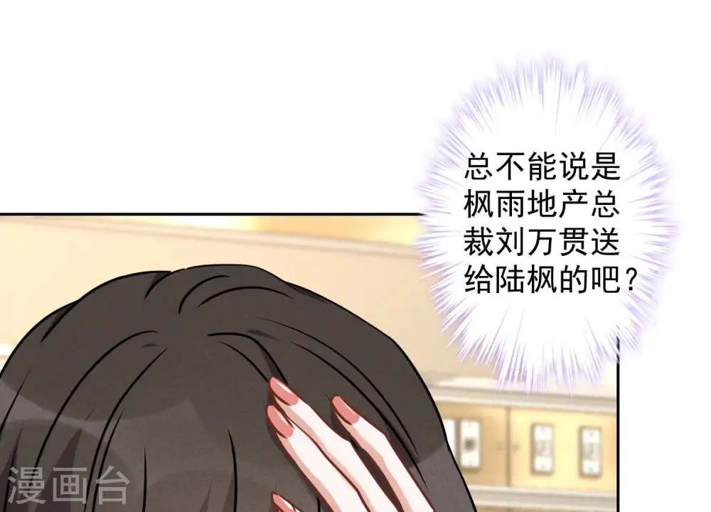 第67话 小姨子也太难搞了！ 第21页