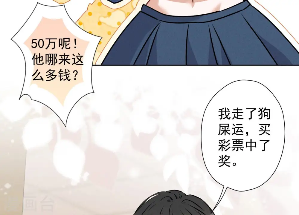 第67话 小姨子也太难搞了！ 第27页