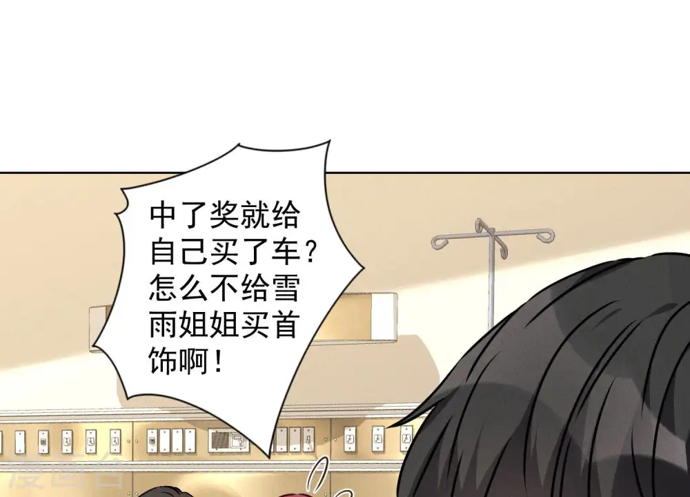 第67话 小姨子也太难搞了！ 第30页