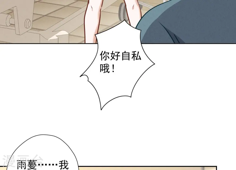 第67话 小姨子也太难搞了！ 第32页