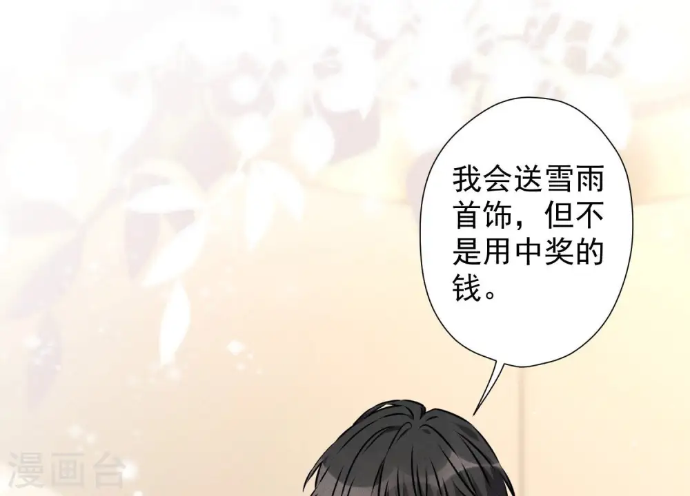 第67话 小姨子也太难搞了！ 第35页