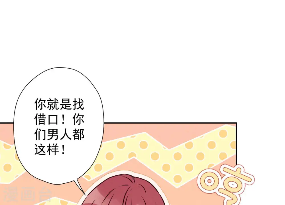 第67话 小姨子也太难搞了！ 第38页