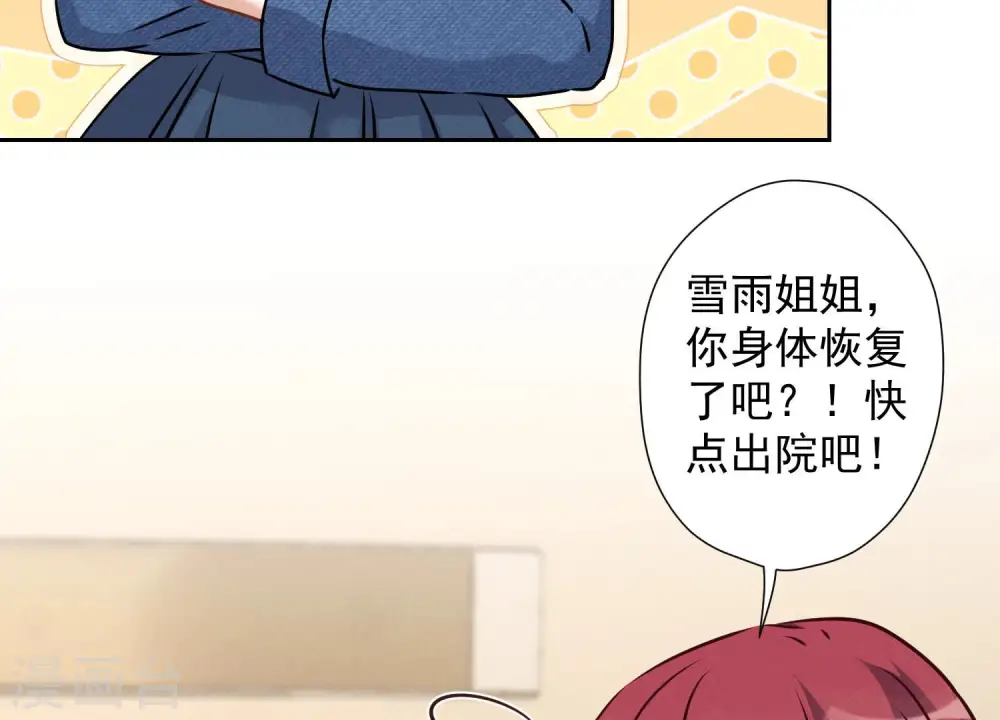 第67话 小姨子也太难搞了！ 第40页