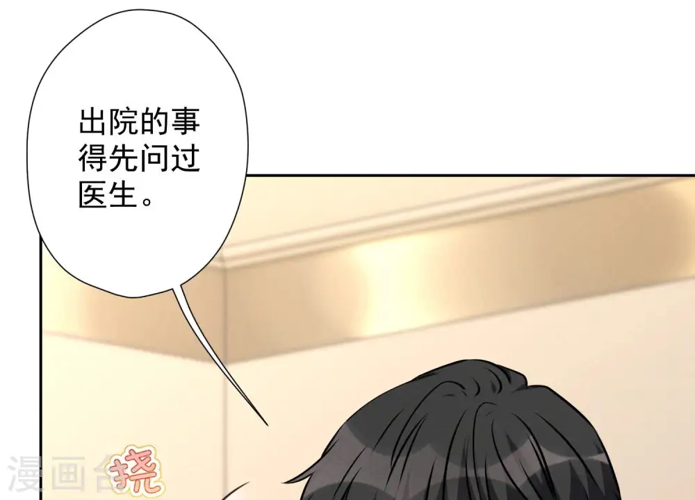 第67话 小姨子也太难搞了！ 第47页